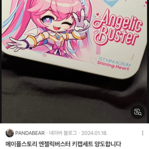 엔젤릭버스터 키캡