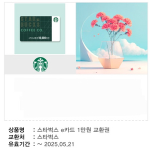 스타벅스 1만원