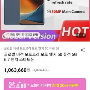 [무택.국내정발]풀박스.5G.모토로라엣지50퓨전.256