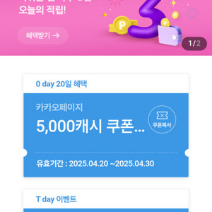 카카오페이지 5000캐시 쿠폰