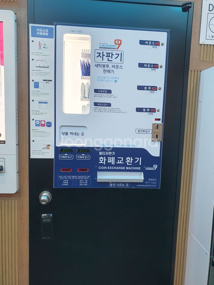 셀프빨래방창업#빨래방세탁기#빨래방건조기#코인빨래방#무인--9