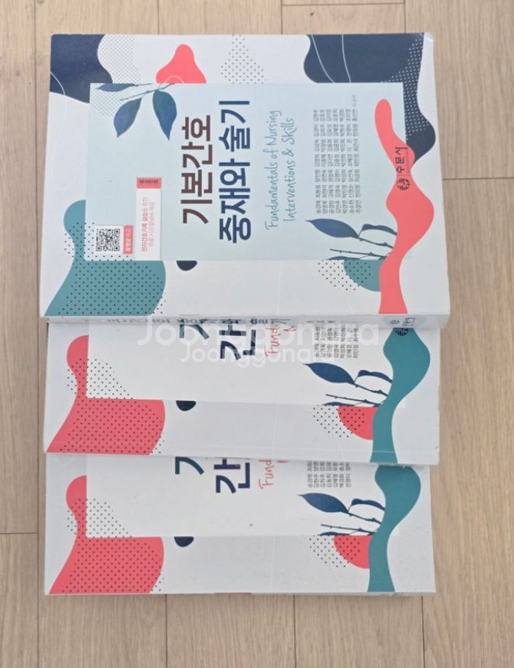 기본간호학 수문사 1 2 술기--0