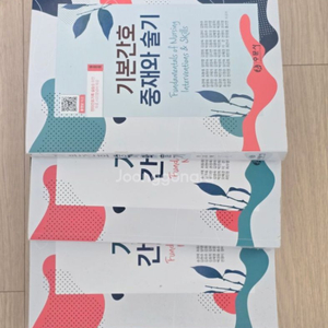 기본간호학 수문사 1 2 술기