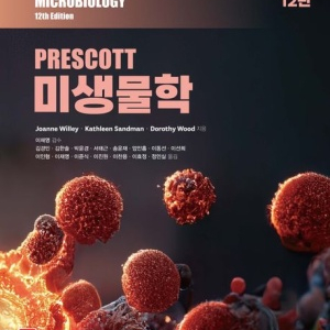 대학 생물/생명/화학 관련 전공책