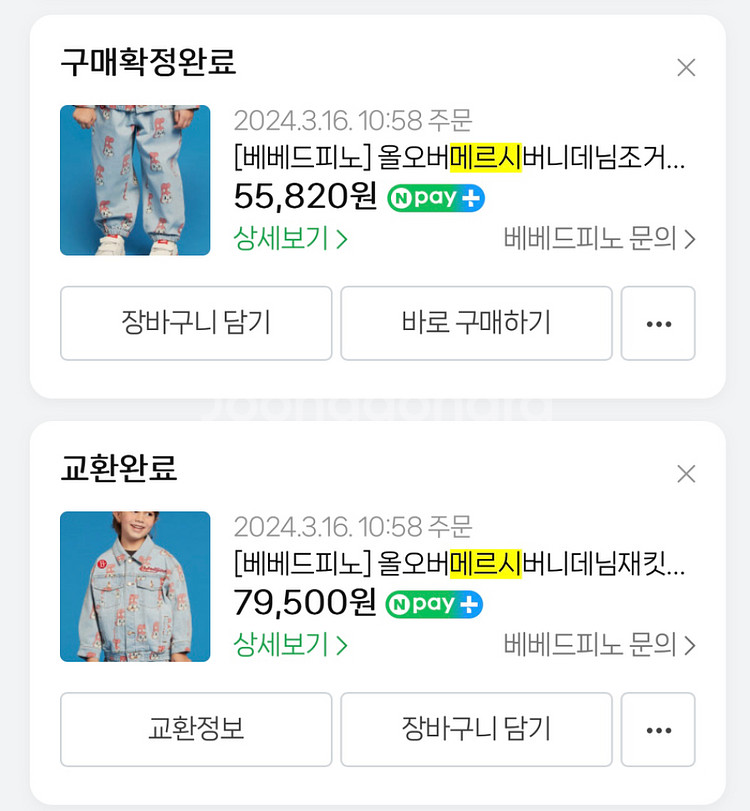 베베드피노 상하세트 130사이즈 남아옷 여아옷--4