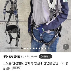 코오롱 안전밸트 그내식