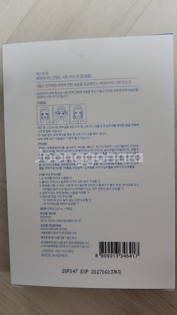 (무료배송)에스트라 마스크팩 5매--1