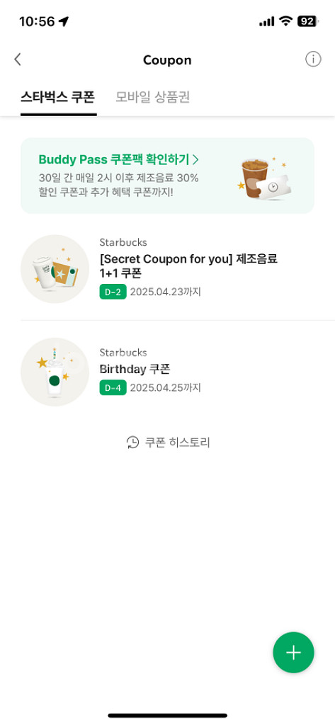 스타벅스 생일쿠폰--0