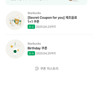 스타벅스 생일쿠폰
