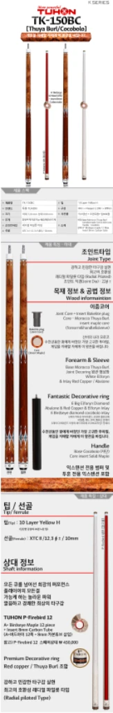 신품 당구큐대-투혼큐 TK-150BC 개인큐대 세트 이미지