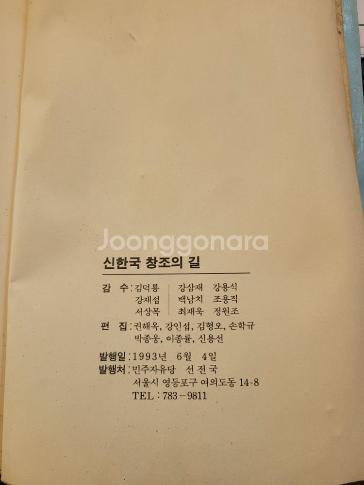 보수정치 희귀도서--1