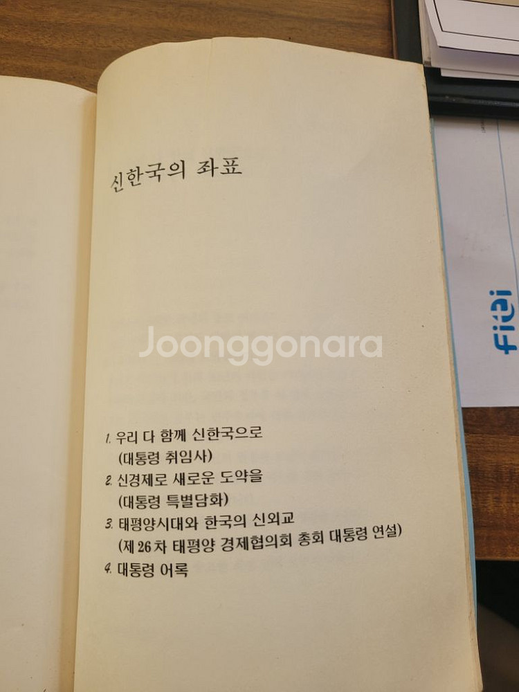 보수정치 희귀도서--4