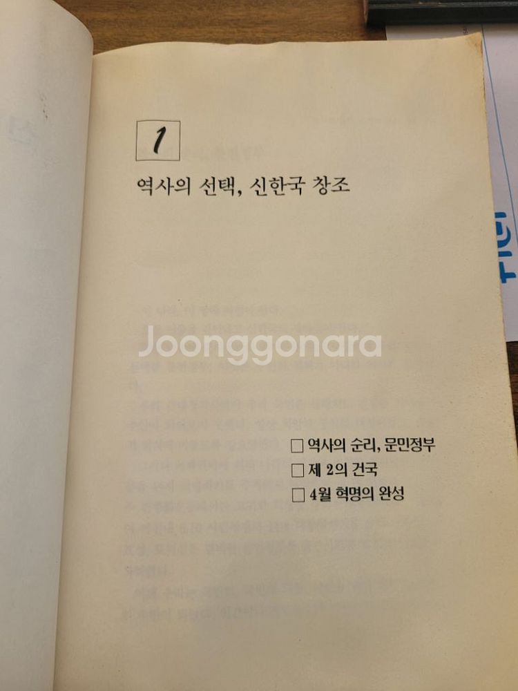 보수정치 희귀도서--9