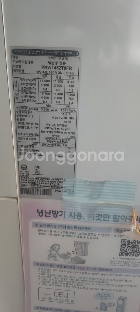 엘지스텐드냉난방기40평팝니다--1