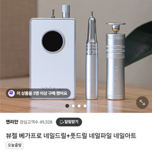 뷰젤 베가 핸드+풋 드릴 세트