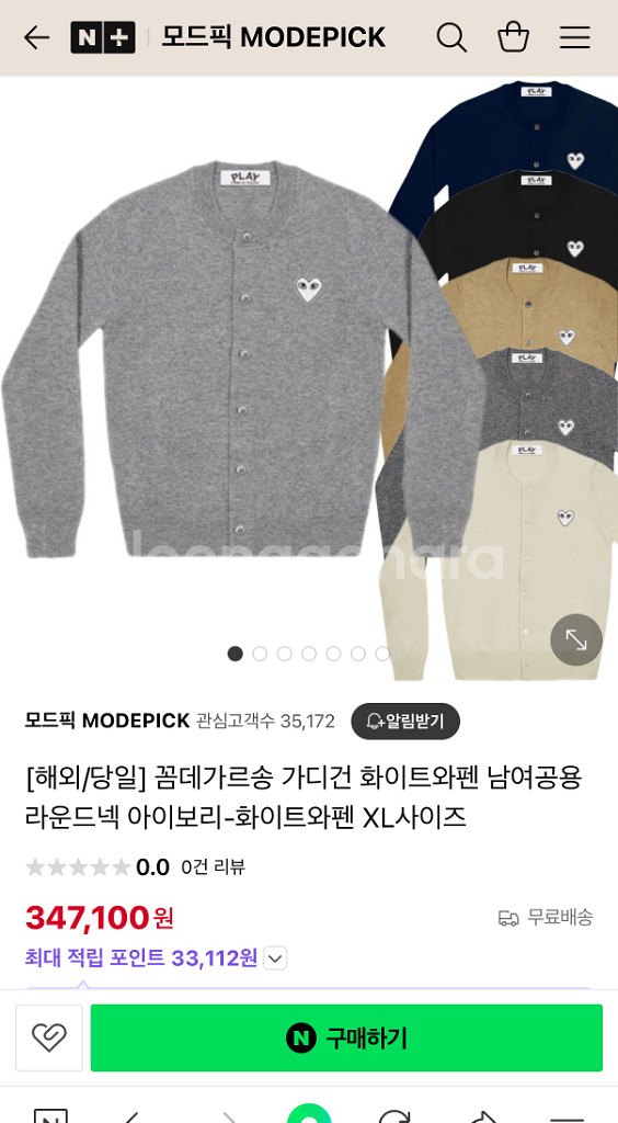 꼼데가르송 화이트 와펜 회색 가디건 L 팝니다--1