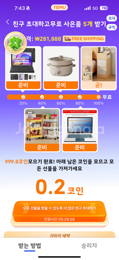 테무 쇼핑어플 신규회원 수락시 5000원 무료나눔--0