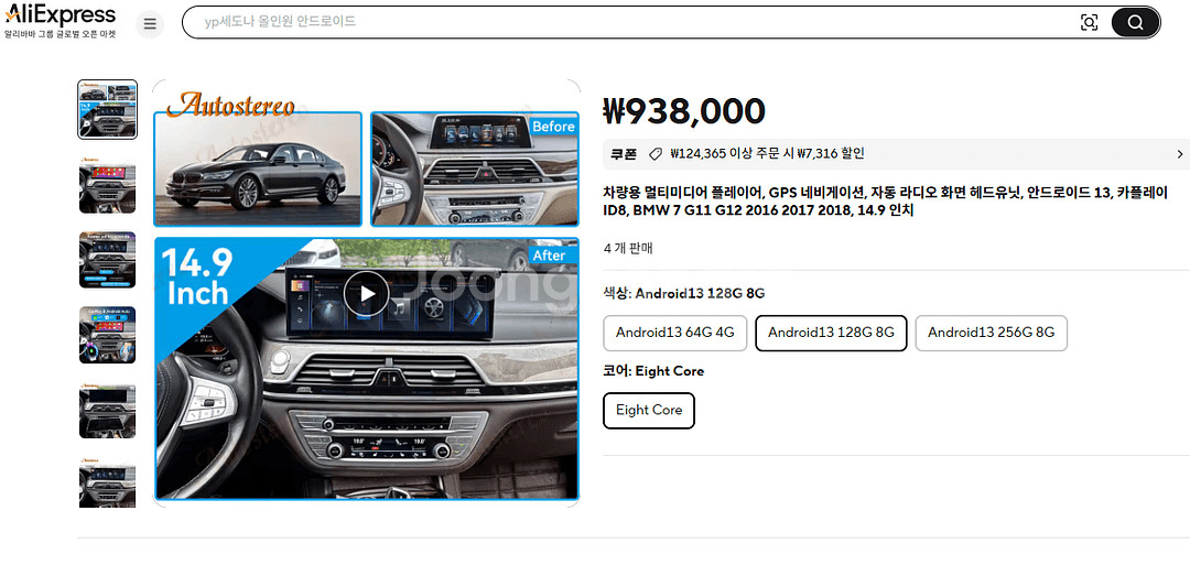 [새상품] BMW 7 G11 G12 안드로이드올인원--1
