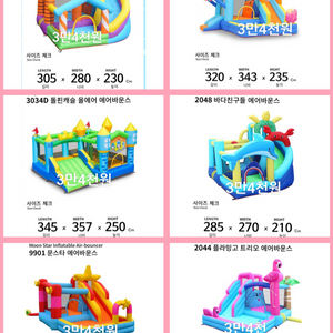 에어바운스 및 에어바이킹 렌탈