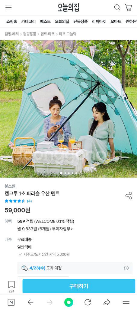불스원 1초 파라솔 우산 텐트(민트)--0