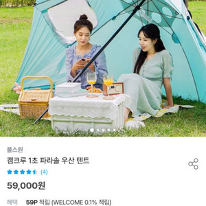 불스원 1초 파라솔 우산 텐트(민트)