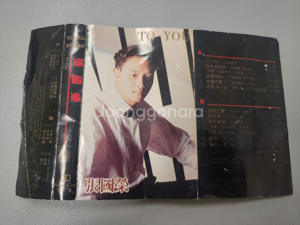 장국영 투유 카세트테이프--0