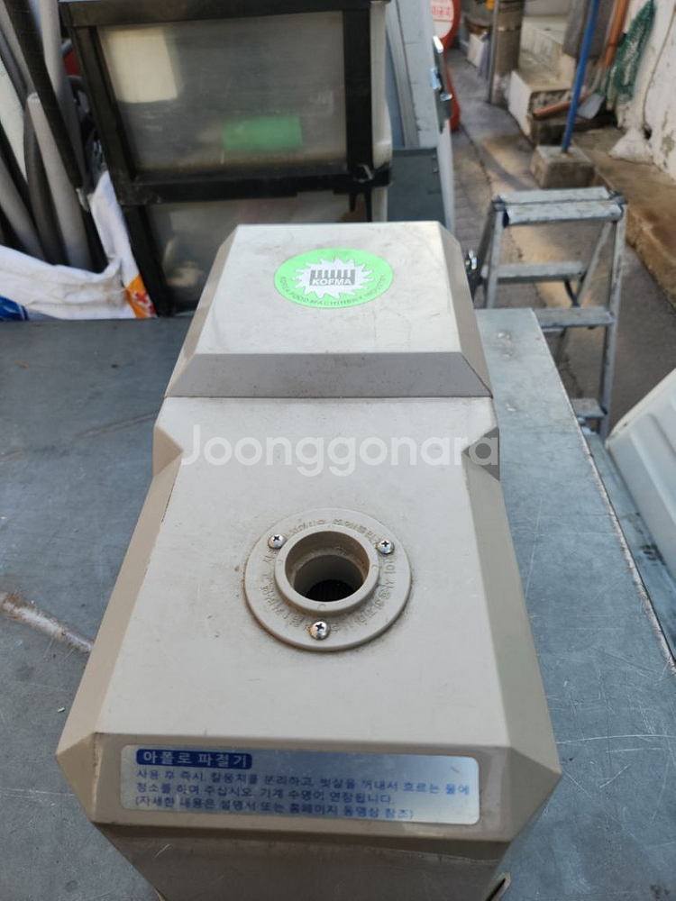 아폴로파세절기--1