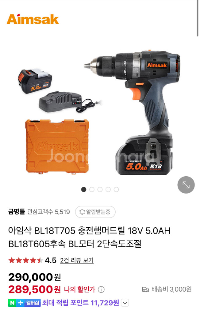 아임삭 18V 전동드릴, 해머드릴 BL18T705--1