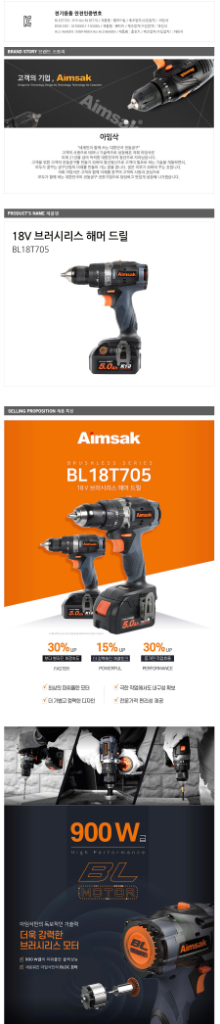 아임삭 18V 전동드릴, 해머드릴 BL18T705--5