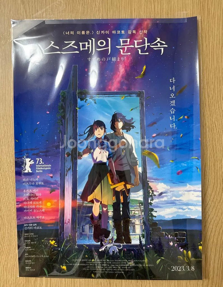 스즈메 문단속 굿즈 일괄--0