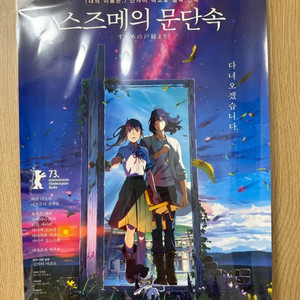 스즈메 문단속 굿즈 일괄