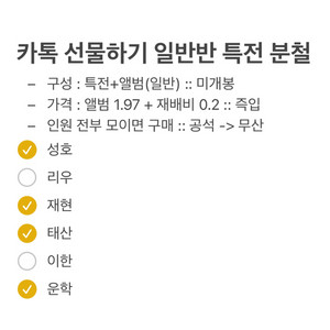 보넥도 카톡 선물하기 일반반 분철