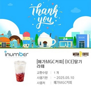 메가커피 딸기라떼 기프티콘 쿠폰 싸게 판매