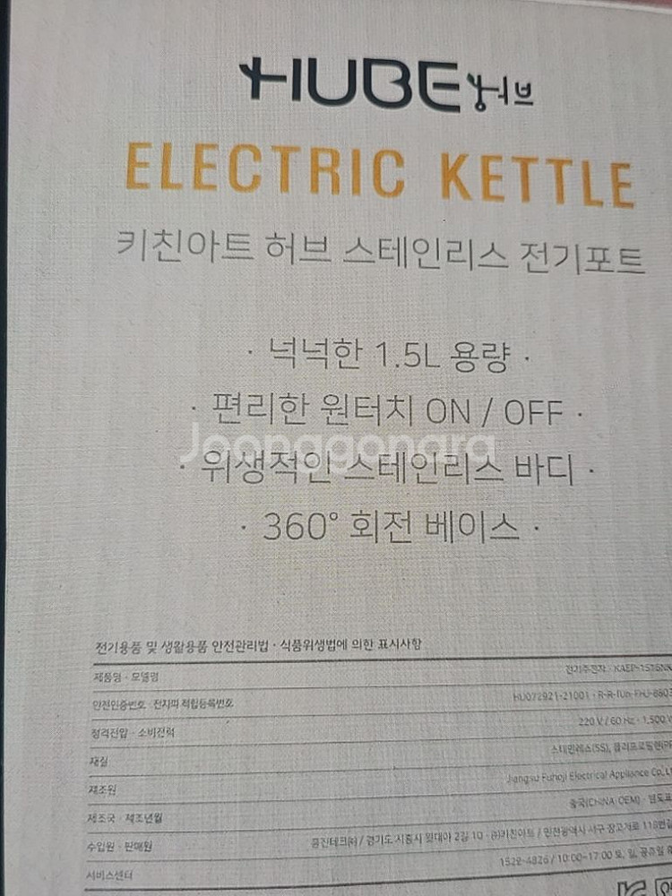 키친아트 허브 스테인리스 전기포트--3