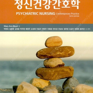 정신간호학