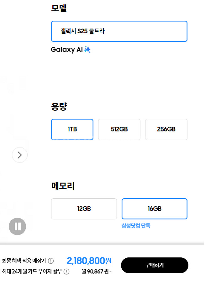 갤럭시 s25 울트라 16gb. 1TB--1