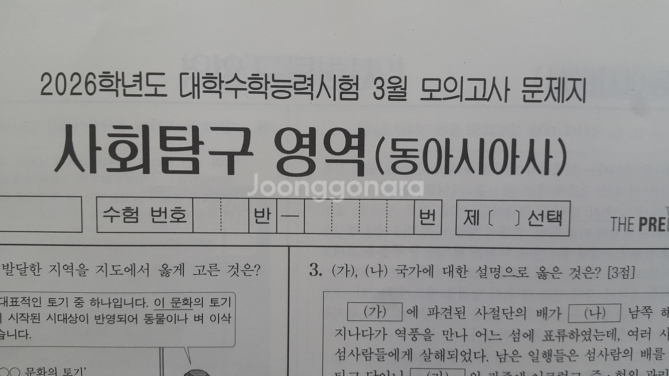 2026 대성 더 프리미엄 모의고사 3월 동아시아사--0