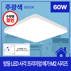 LED 프리미엄 사각 방등 60W 1박스 5개(무택)