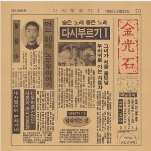 김광석 lp 다시 부르기 2 [미개봉 택포]