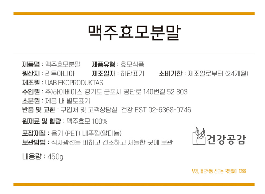 리투아니아 베타카로틴 식이섬유풍부 맥주효모가루--1