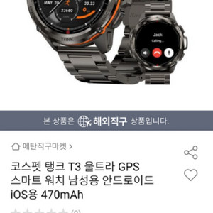 코스펫 탱크 T3 울트라 GPS 스마트 워치 남성용 안
