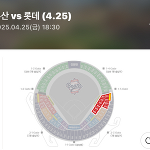 4/25 (금) 두산vs롯데 교환하실분 구해요