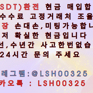 테더 현금 환전 테더 현금 매입 usdt매입