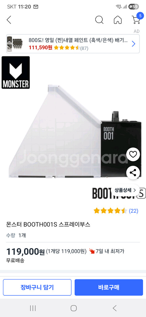 안쓴 몬스터 도색부스 팝니다--1