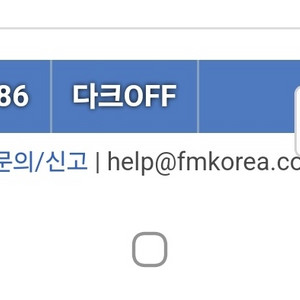 에펨코리아 잉여력 포인트