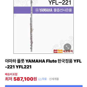 야마하 플룻 YFL221