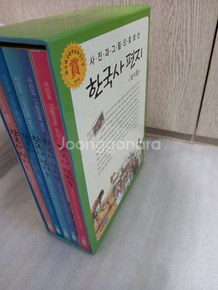 한국사편지 5권--0