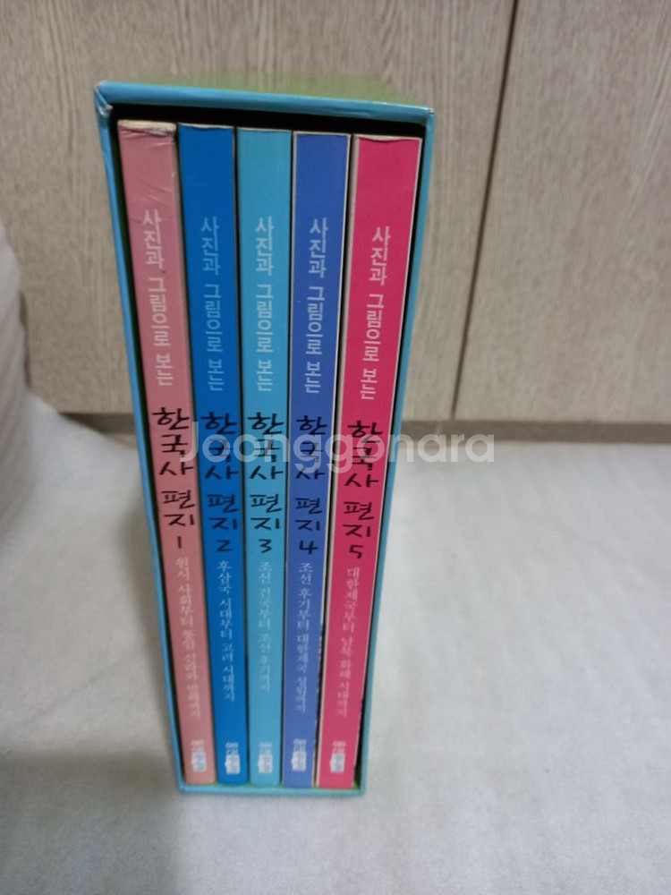 한국사편지 5권--1