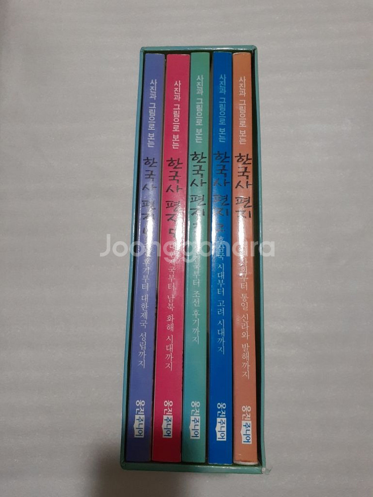 한국사편지 5권--2