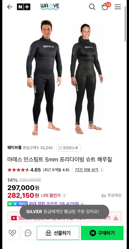 MARES 마레스 다이빙슈트/해루질슈트 5MM/ ML--8